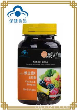 維生素E
