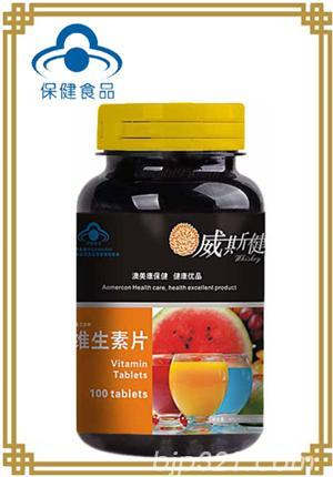 維生素片（營養(yǎng)豐富、均衡）