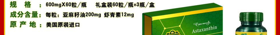 美國原裝進口 12mg蝦青素(雨生紅球藻)復合軟膠囊