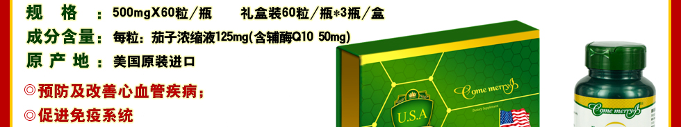 美國原裝進口輔酶Q10 (茄子濃縮液軟膠囊)