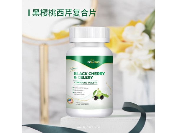 黑櫻桃西芹復合片