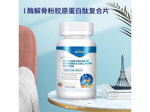 酶解骨粉膠原蛋白肽復合片