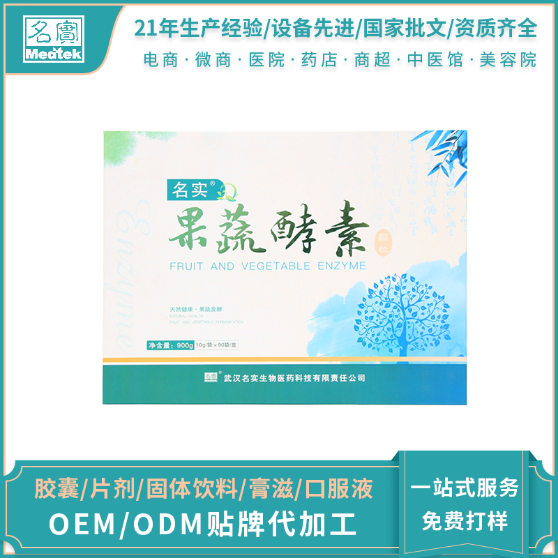名實牌果蔬酵素顆粒