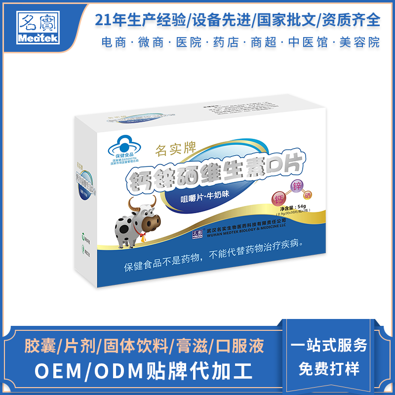 名實牌鈣鋅硒維生素D片