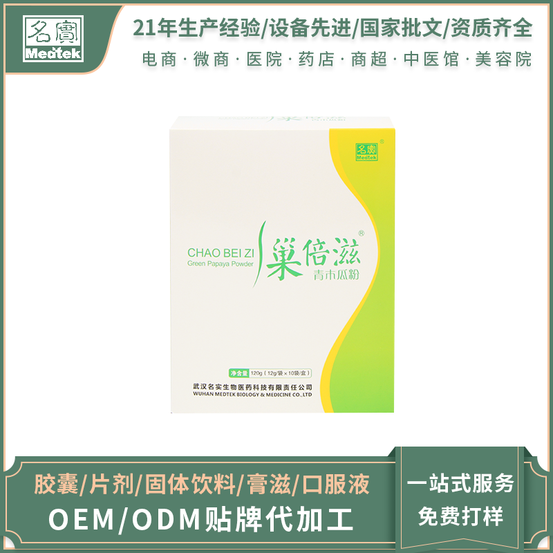 青木瓜粉