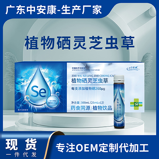 植物硒靈芝蟲(chóng)草植物飲品